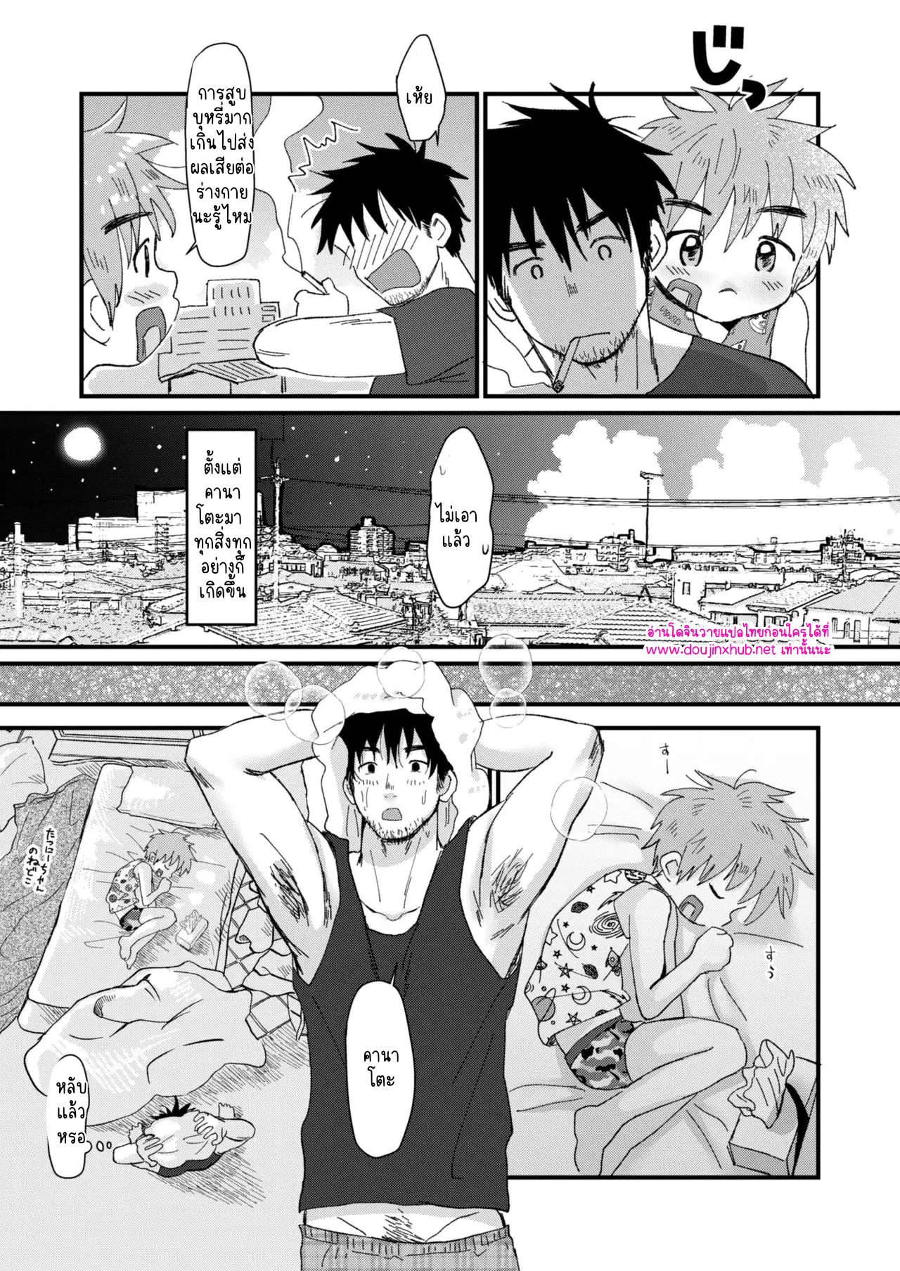 วันหยุดฤดูร้อน